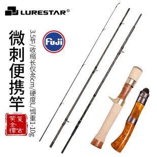 多节竿马口竿微物竿L软碳素杆 旅行路亚竿套装 品钓 微刺便携版