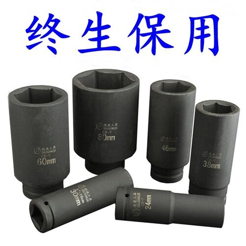 德鹿1寸加长风炮套筒16cm20cm气动电动扳手重型加厚6角加深套头管