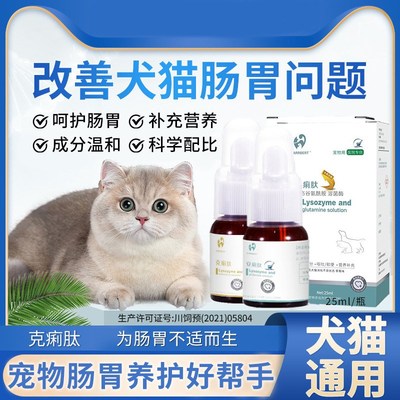 BARRBERT克痢肽25ml液态谷氨醯胺狗狗猫咪肠胃保健营养补充剂