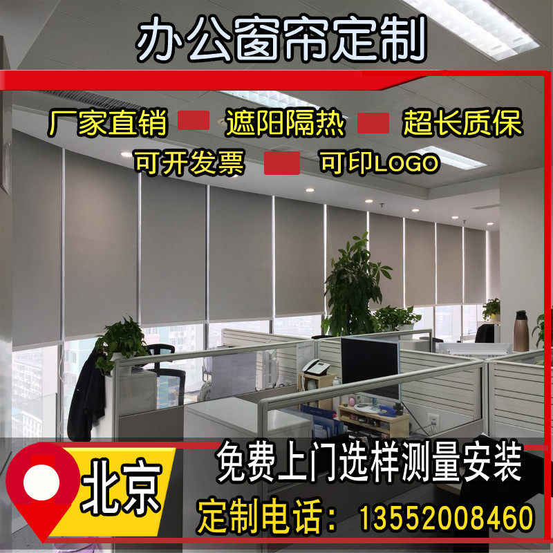 北京工程全遮光电动卷帘透景隔热办公室百叶窗帘可印图案免费安装