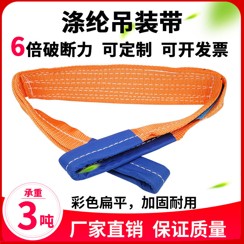 扁平吊装带起重吊带 3吨 合成纤维彩色涤纶吊带汽车拖车绳加厚