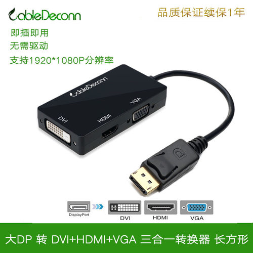DP转HDMI+VGA+DVI+音频四合一高清视频转换电脑连电视数据转接线