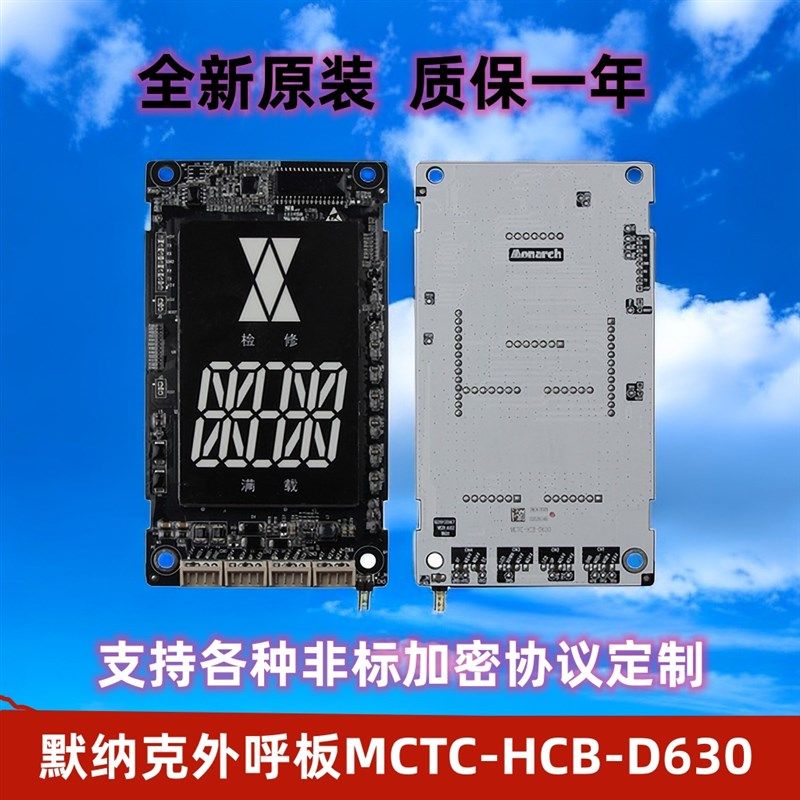 默纳克电梯外呼显示板MCTC-HCB-D630外招超薄显示器面板 电梯配件