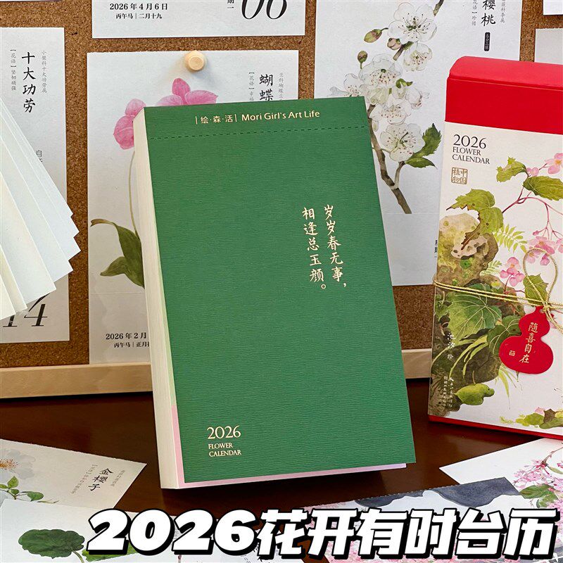 2026年花开有时日历台历马年国风插画挂历翻页年历桌面装饰摆件