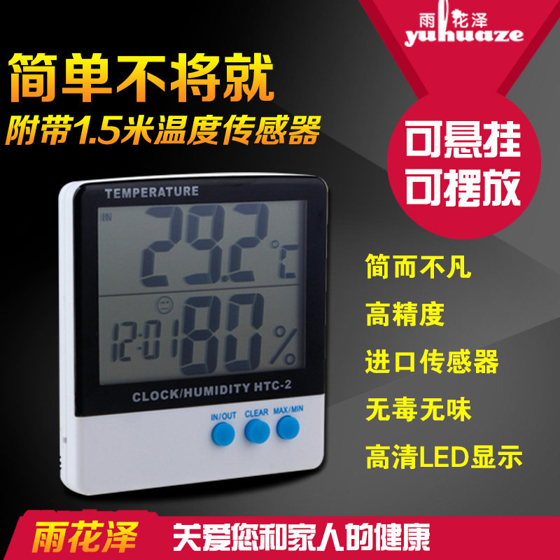雨花泽家用电子精准高精度大屏数显 带室外探头电子温湿度计HTC-2