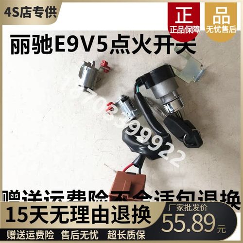 适配丽驰e9V5征途开关点火锁骊驰E9电锁 富路嘉瑞新途瑞电门开关