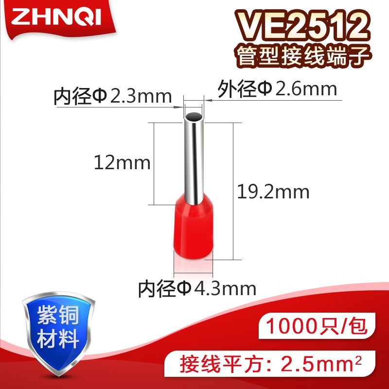 E2512管型端子针形预绝缘接线端子冷压端子紫铜鼻子2.5平方千只VE,电子/电工,接线端子,淘宝优惠券,粉丝福利购,淘宝优惠卷