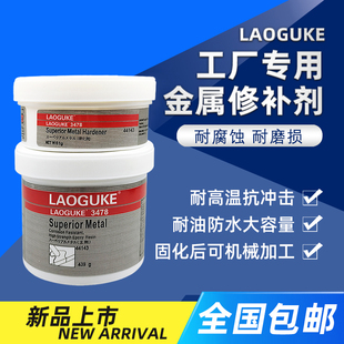 老顾客3478超级金属修补剂铸件气孔砂眼工业缺陷修复剂胶水500克