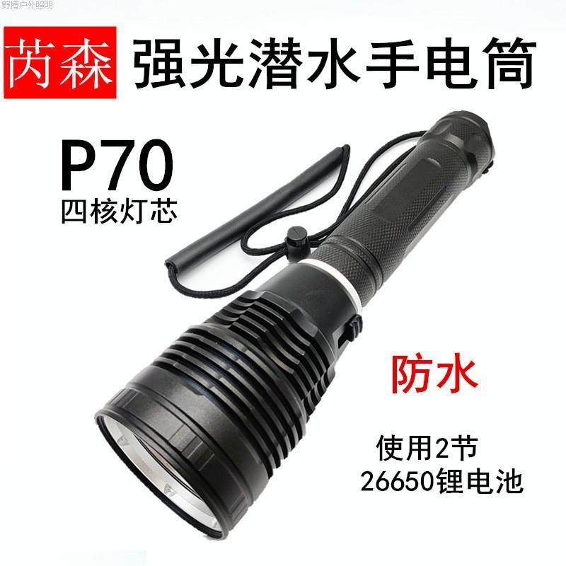电筒专用锂电池潜水强光P70深度防水灯26650手电铝合金大功率赶海