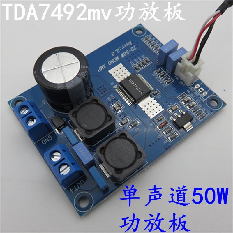 TDA7492MV 单声道功放板 单声道50w 直流12-24v供电