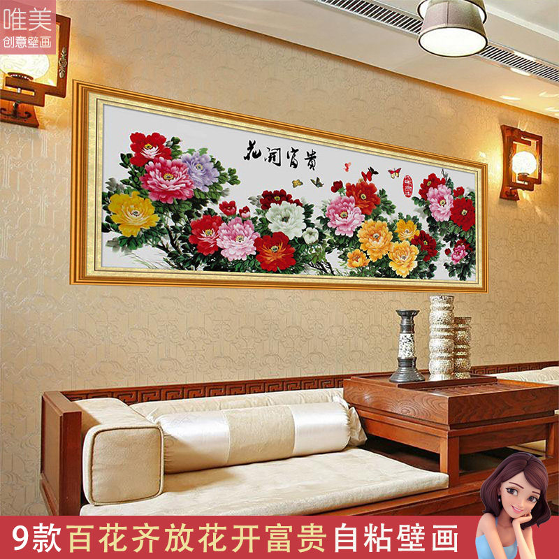 壁画贴纸壁纸自粘墙纸年画装饰花开富贵客厅卧室餐厅定制背景贴画
