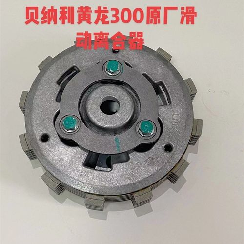 贝纳利黄龙300BJ300追赛350 贝纳利BN302滑动离合器原厂离合器片