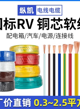 国标RV电子软排线单芯多股控制讯号线0.3 0.5 0.75 1 1.5 2.5平方