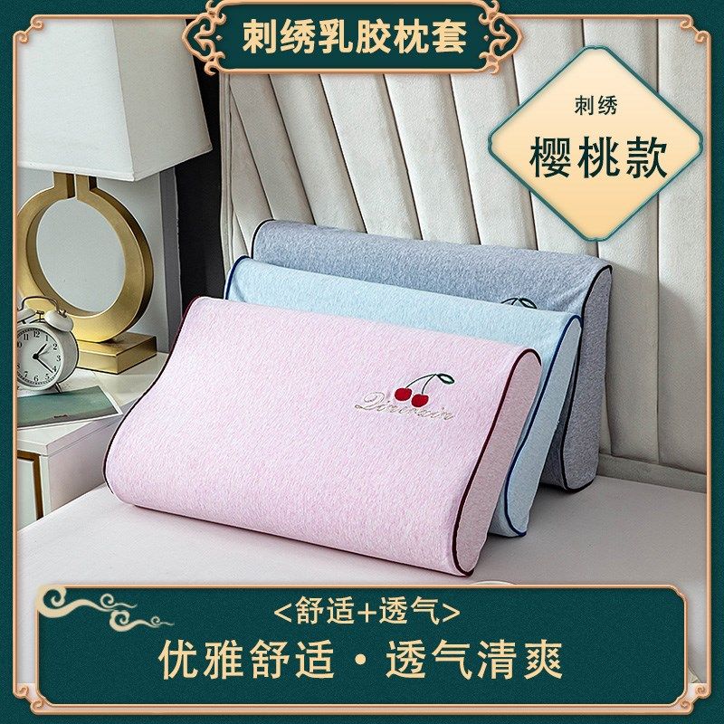乳胶枕套大人60x40儿童50x30护颈椎35x55橡胶高低记忆棉枕头套冬