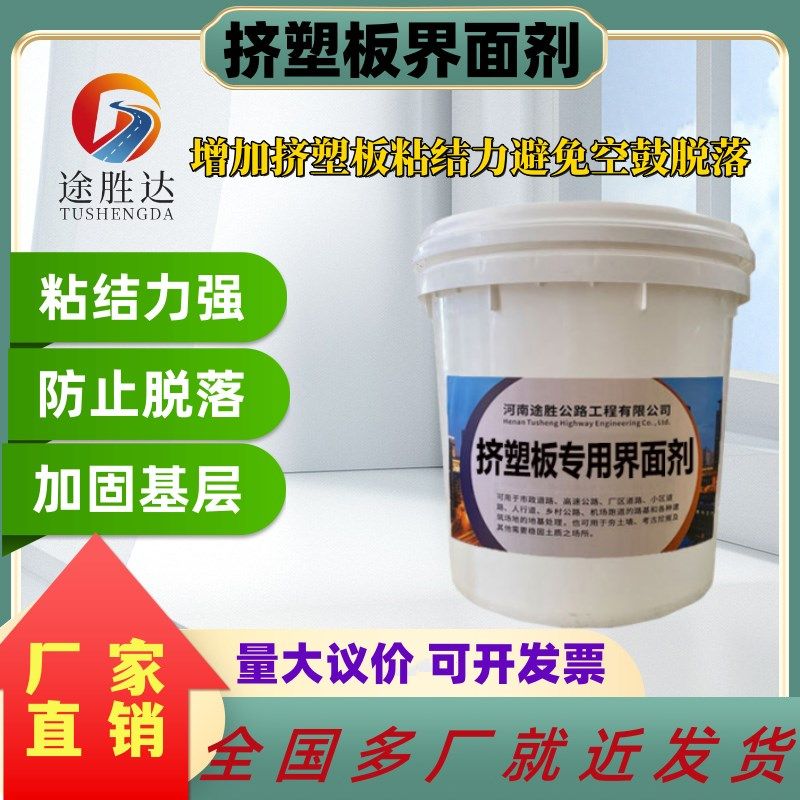 挤塑板界面剂挤塑板岩棉板保温板钢板专用界面剂渗透性强粘结性好,基础建材,界面剂,淘宝优惠券,粉丝福利购,淘宝优惠卷