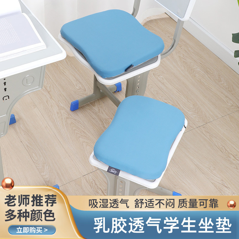 小学生乳胶坐垫教室宿舍专用学习椅子凳子垫透气久坐屁垫儿童椅垫,居家布艺,椅垫,淘宝优惠券,粉丝福利购,淘宝优惠卷
