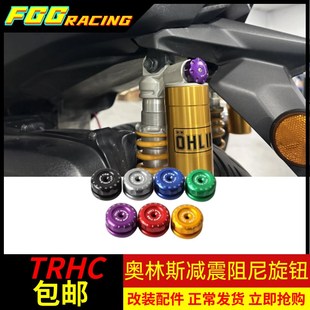 xmax佛沙改装后减震器泰版装饰盖调节盖子奥林斯博奋德减震调节盖