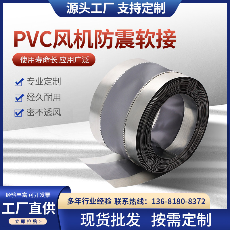 PVC风机软连接 共板风管软连接防震接头帆布盘管排烟出风口软接头
