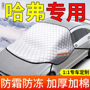 适用于哈弗H6S汽车遮雪挡H5大狗M6前挡风玻璃H9防雪F5防霜车罩F7