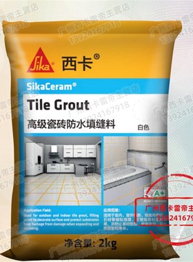 西卡Sika Tile Crout 高级防水防霉抗污填缝料勾缝剂瓷砖填缝料
