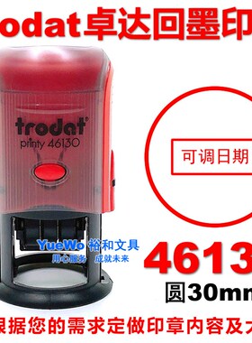 trodat 卓达回墨印章 翻斗章 翻转章 自动出墨 46130 中文历 30mm