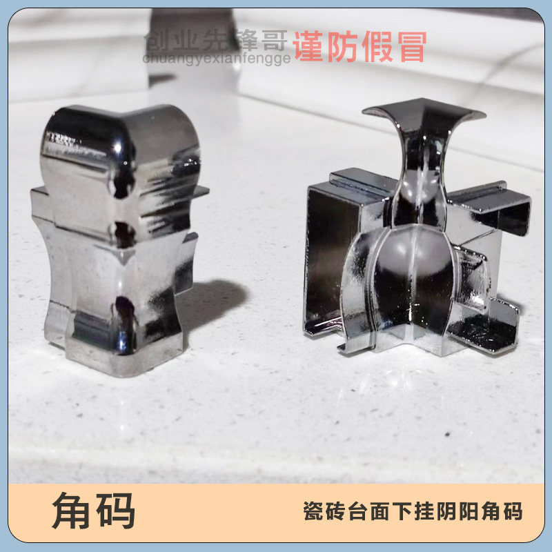 瓷砖橱柜特厚新款台面下挂封边条角码配件阳角阴角锌合金材质