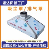 集气罩白铁皮除尘罩排烟罩风管排气罩排风罩吸烟罩集烟罩吸风罩