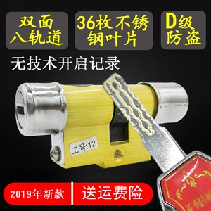 升级保安德11型13型锁芯B64星神月心美盼防盗门超C级锁芯多轨道盼