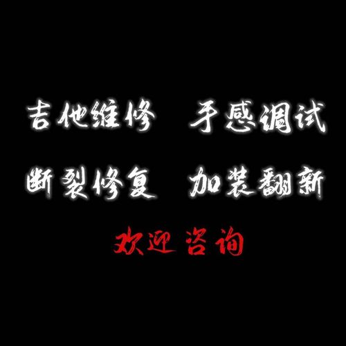 吉他维修保养调试断颈开口漆面调节手感电吉他加装拾音器品丝更换