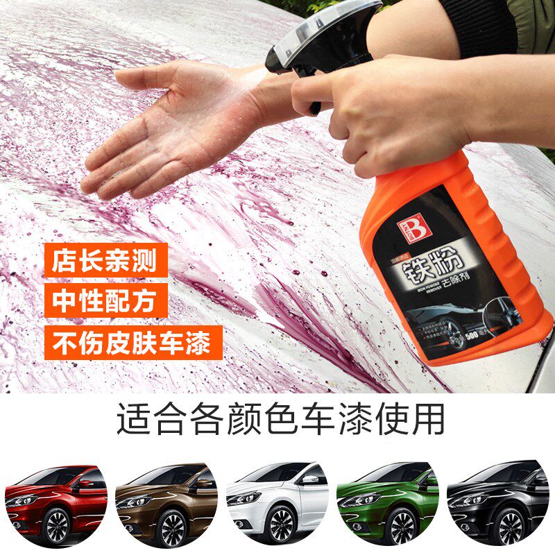 保赐利铁粉去除剂汽车漆面黑点氧化层清洗除铁锈去污去黄点不伤漆