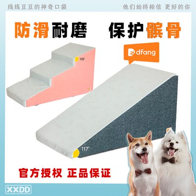 dfang宠物楼梯台阶斜坡床边狗上床小沙发猫爬梯猫咪专用爬床梯子
