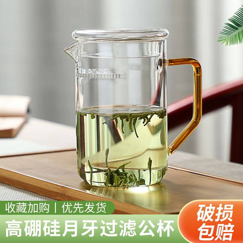 月牙玻璃公道杯茶漏一体带滤网耐热加厚分茶器套装泡绿茶透明公杯