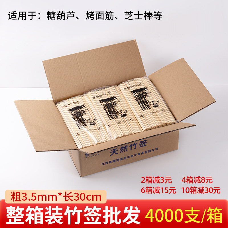 烧烤竹签30cm*3.5mm一次性签烤肉羊肉串烤面筋糖葫芦糖画竹签子