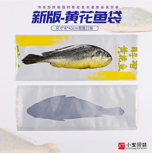 新款单条大黄花鱼冷冻真空包装袋抽空大黄鱼食品袋子加厚铝箔材质