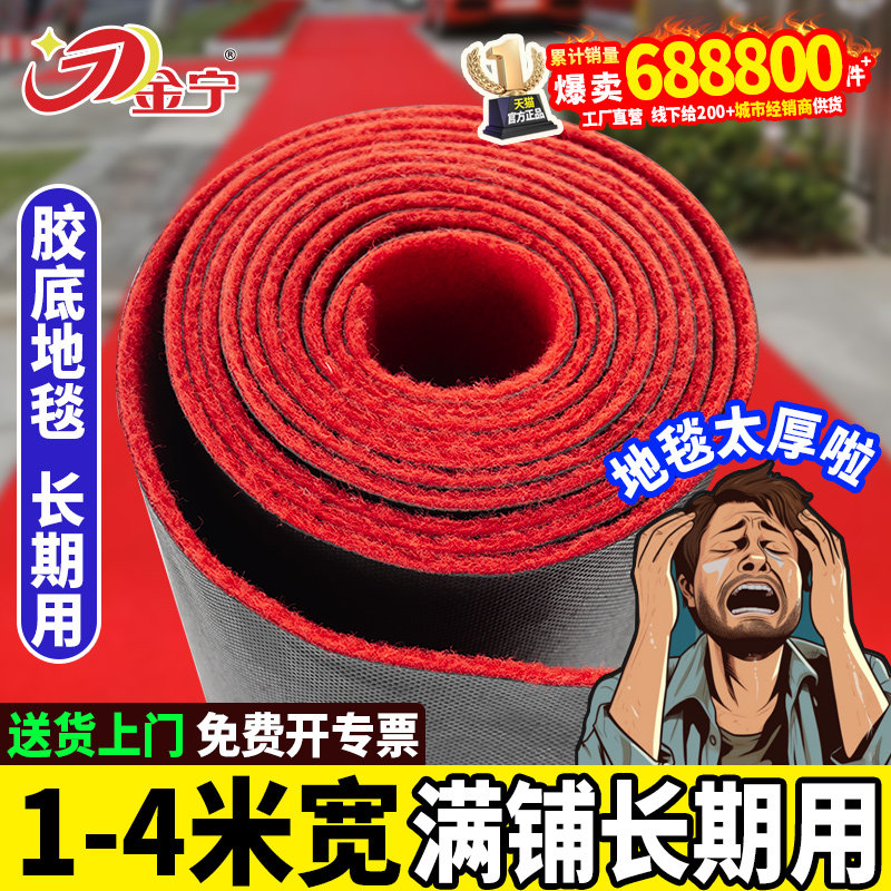 金宁特厚红地毯开业店铺门口商用整铺加厚防滑迎宾舞台满铺长期用