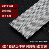 304不锈钢烧烤签35cm 2.5mm加长加粗食品级烤肉针铁签子圆钎50支