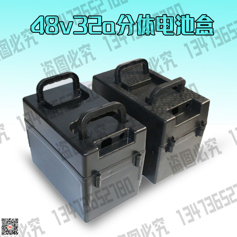 电动三轮车电池盒子电瓶盒48V-32A-30A分体电池保护盒加厚电瓶箱