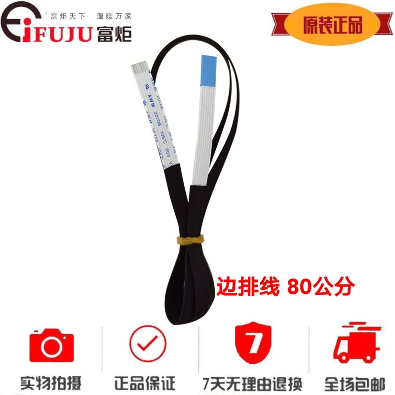 富炬电暖炉排线 取暖桌排线 控制线富炬电炉排线 富炬电暖炉配件