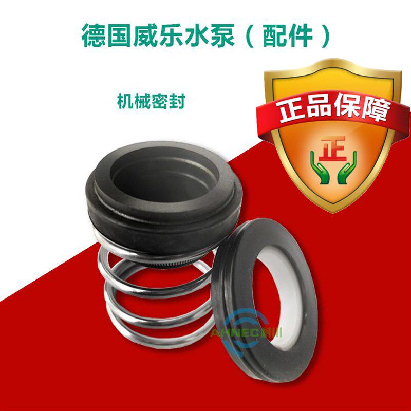 WILO威乐水泵配件PC-400E/600E机械密封15号机封原厂常备密封零件