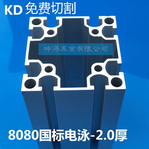 国标电泳铝材8080-2.0厚 工业铝型材 自动化设备 流水线工作台