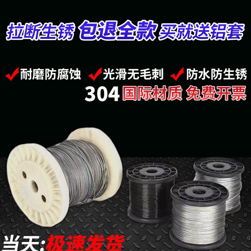 304不锈钢钢丝绳1 1.5 2 3 4 5 6 8 10mm超细软钢丝线晾衣绳子