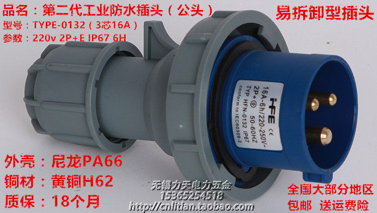 新款IP67防水插蘇/工业插头插座3芯16A/3芯32A 单相 220V 6h 2p+e