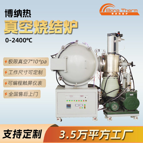 真空热处理炉真空烧结炉合金源头工厂陶瓷高温烧结炉售后无忧