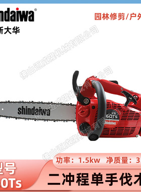 Shindaiwa新大华手持式二冲程伐木锯360Ts单手园林修枝汽油链锯