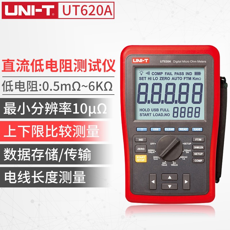 优利德 UT620A/B 直流低电阻测试仪 毫欧微欧表兆欧表数字摇表
