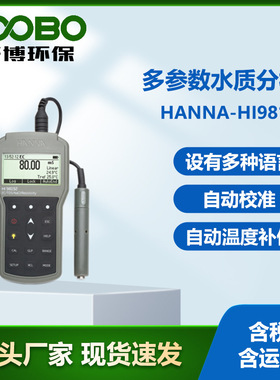 意大利哈纳HANNA-HI98192 水质电导率TDS检测仪 多参数水质测定仪