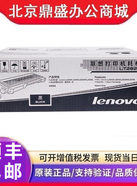 原装联想墨粉盒(LT2822/LT2822H) 硒鼓(LD2822)LJ2200 2250 2250N