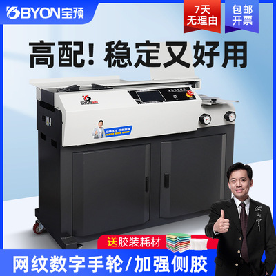 宝预C55H全自动触摸屏A4胶装机带侧胶高速双模式无线热熔图文装订