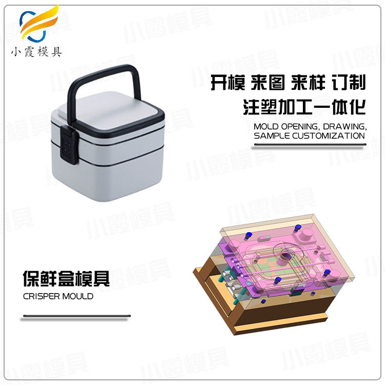 黄岩模具--快餐饭盒模具工厂-注塑模具厂家-塑料制品加工注塑厂开