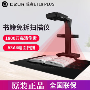 CZUR 成者科技ET18plus智能扫描仪高速成册A3书籍高拍仪高清零边